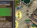 手游镇惊攻略解说（掌握攻略技巧，战胜敌人，成为游戏中的最强玩家）