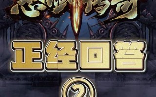 《以怒剑传奇手游攻略大全最新》（一网打尽全新版本的攻略心得，助你稳步冲级升阶）