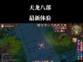 天龙八部怀旧版手游攻略（让你成为真正的武林高手，掌握胜利的秘诀！）
