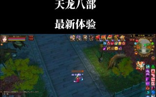 天龙八部怀旧版手游攻略（让你成为真正的武林高手，掌握胜利的秘诀！）