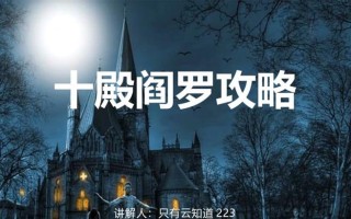 探秘十殿阎罗学习技能的攻略（了解死亡文化并提升自我修养）