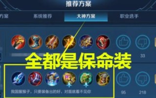 猴子出装铭文攻略（为你揭秘猴子出装铭文的最佳选择及搭配技巧）