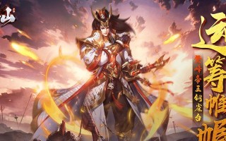 掌握传奇手游攻略武将，征战沙场无往不胜（打造强力阵容，玩转战争策略）