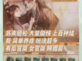 橙光游戏虐渣系统攻略（橙光游戏虐渣系统攻略，带你体验不一样的恋爱世界）