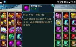 诛仙手游2元婴任务攻略（轻松完成2元婴任务，快速升级装备）