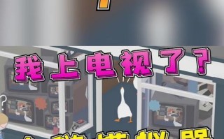 大鹅模拟器安卓版攻略（跟着大鹅一起探索奇幻世界吧！）