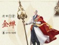 金蝉出装攻略（金蝉铭文选择与出装搭配，助你在战场上灵活反击）