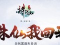 诛仙手游攻略（战胜寒花树，获取稀世宝物，掌握冰雪之力！）