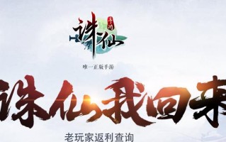 诛仙手游攻略（战胜寒花树，获取稀世宝物，掌握冰雪之力！）
