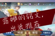 露娜必选技巧出装攻略视频（提升你的露娜操作水平，从出装开始）