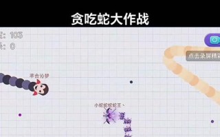 贪吃蛇生存小游戏攻略（掌握技巧，吞噬食物，打破记录，提升实力！）