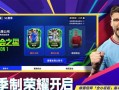 绿茵信仰技能搭配攻略——掌握制胜要诀（运筹帷幄，技惊四座！）