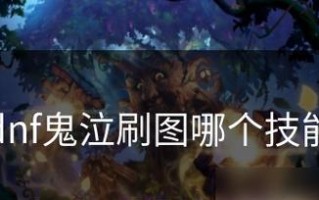 鬼泣技能玩法攻略教学（解锁鬼泣技能，打造最强角色，尽显战斗实力！）