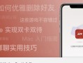 新游记（玩转新游记玩法，成为顶级攻略玩家）