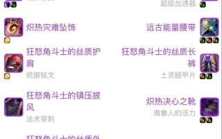 英雄联盟法师装备指南（选择合适装备，打造最强法力输出——英雄联盟法师装备介绍）