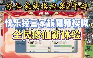 《探秘手游多人修仙攻略》（揭开修仙世界的奥秘，成为最强修仙者！）