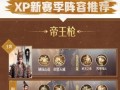 重返帝国技能攻略教学（探索帝国重生之路，从技能攻略起航）