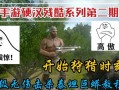 泰坦手游教程攻略（一步步教你打造无敌战队，征服泰坦世界！）