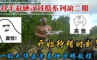 泰坦手游教程攻略（一步步教你打造无敌战队，征服泰坦世界！）