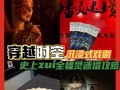 热血江湖手游三界妖王攻略（跨服大战，征服三界妖王，尽在你手！）