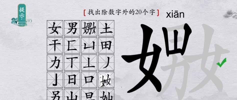 《汉字找茬王》23个字通关攻略（轻松闯关，快速成为汉字大师）-第1张图片-游戏攻略港