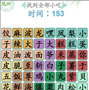 《汉字找茬王》23个字通关攻略（轻松闯关，快速成为汉字大师）-第2张图片-游戏攻略港