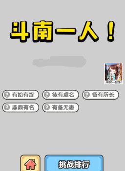 成语小秀才124关攻略详解（挑战你的成语知识，迎接新挑战）-第3张图片-游戏攻略港