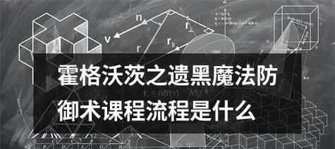 《霍格沃茨之遗》游戏控制魔咒获得攻略（15个段落详解控制魔咒的技巧和秘诀）-第1张图片-游戏攻略港