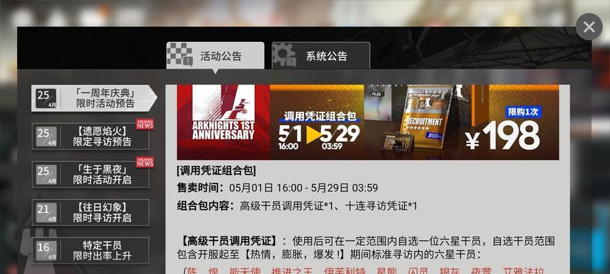 《明日方舟25周年网页活动全攻略》（游戏愉快，攻略必备）-第1张图片-游戏攻略港