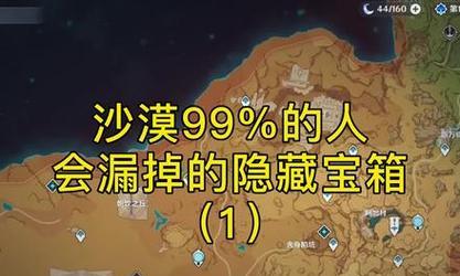 《原神31沙漠书任务攻略合集》（从新手到专家，全面解读原神31沙漠书任务攻略）-第2张图片-游戏攻略港