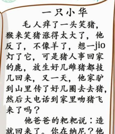 《汉字找茬王》连夜字开头的歌攻略（打破记录一定行，跟着歌曲飞起来！）-第2张图片-游戏攻略港