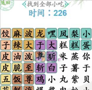 《汉字找茬王》交换物品攻略（让正确的角色拿到正确的物品，轻松通关游戏）-第1张图片-游戏攻略港