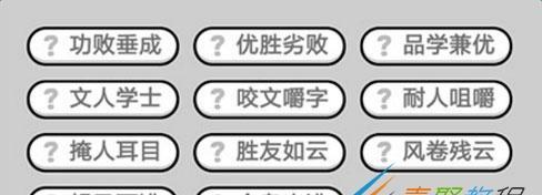 游戏攻略以成语小秀才第141答案为题的攻略指南-第1张图片-游戏攻略港