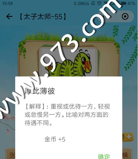 微信小程序看图知成语答案大全——用游戏提升成语水平-第2张图片-游戏攻略港