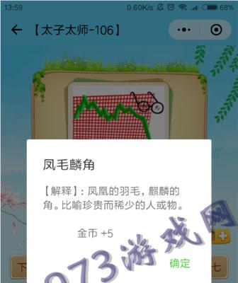 微信小程序看图知成语答案大全——用游戏提升成语水平-第3张图片-游戏攻略港