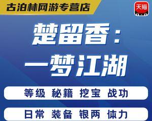 楚留香手游秘籍升级全攻略（提高秘籍等级，成为顶尖高手！）-第2张图片-游戏攻略港