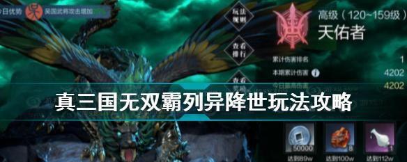 真三国无双霸强化武器攻略（打造无敌神器，征战天下！）-第3张图片-游戏攻略港