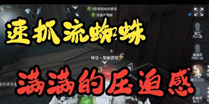 《第五人格》监管者蜘蛛技巧攻略（掌握技巧，成为蜘蛛高手，给你的游戏带来更多乐趣）-第1张图片-游戏攻略港