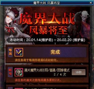 《DNF》魔界大战前置任务完成攻略（手把手教你完成魔界大战前置任务，轻松升级打怪！）-第3张图片-游戏攻略港