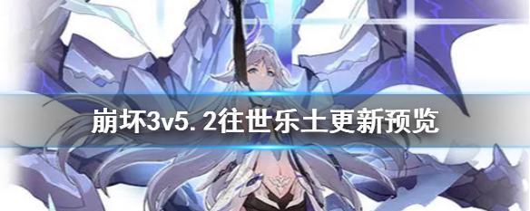 崩坏353版本更新时间一览（掌握最新更新时间表，领先一步获取全新内容）-第1张图片-游戏攻略港