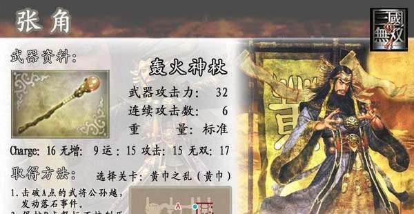 真三国无双霸强势武将搭配一览（打造无敌阵容，让你畅爽过关！）-第3张图片-游戏攻略港