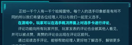 英雄联盟电竞经理选手招聘中心全攻略（如何成为一名优秀的英雄联盟电竞经理选手）-第2张图片-游戏攻略港