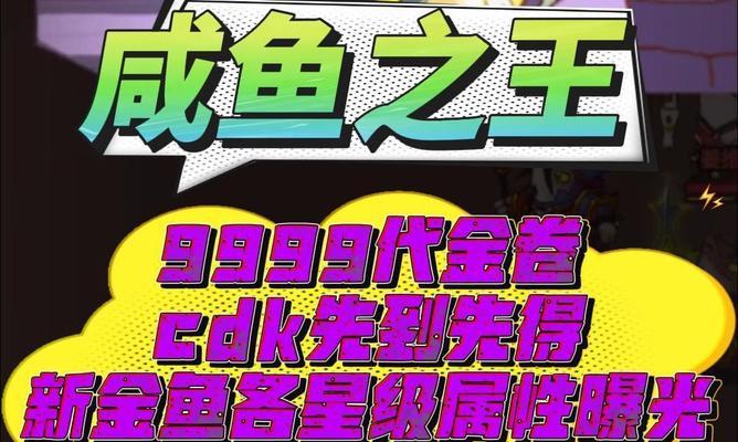 玩转《咸鱼之王》咸鱼神杯传球特训攻略（15个段落详解传球技巧，提高比赛胜率）-第1张图片-游戏攻略港