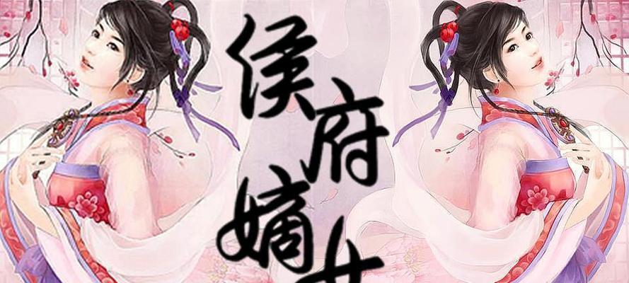 重生文嫡女攻略（逆袭重生，嫡女翻身的秘籍分享）-第2张图片-游戏攻略港