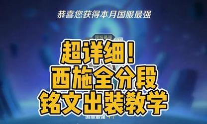 西施法术铭文出装攻略（最强西施法术铭文出装攻略，玩转全场，一举扭转战局）-第2张图片-游戏攻略港