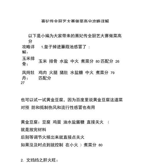 《美食烹饪乐趣无限——以熹妃传攻略厨房》（探索熹妃传中的美食世界，让厨房成为你的创意乐园）-第2张图片-游戏攻略港