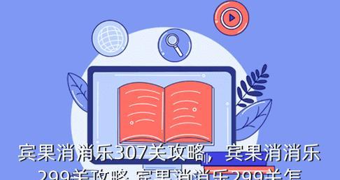 《宾果消消乐攻略92》（打破记录，突破挑战，全面指南）-第2张图片-游戏攻略港