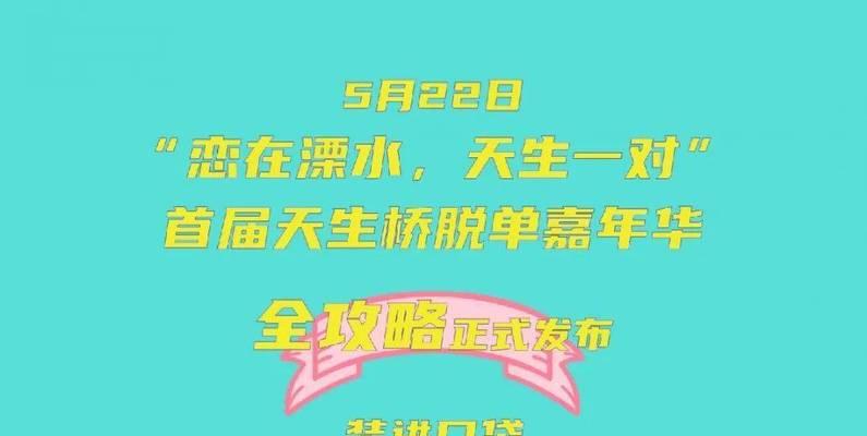 史上最快脱单攻略（解锁脱单终极秘籍，告别单身生活不再是梦想）-第2张图片-游戏攻略港