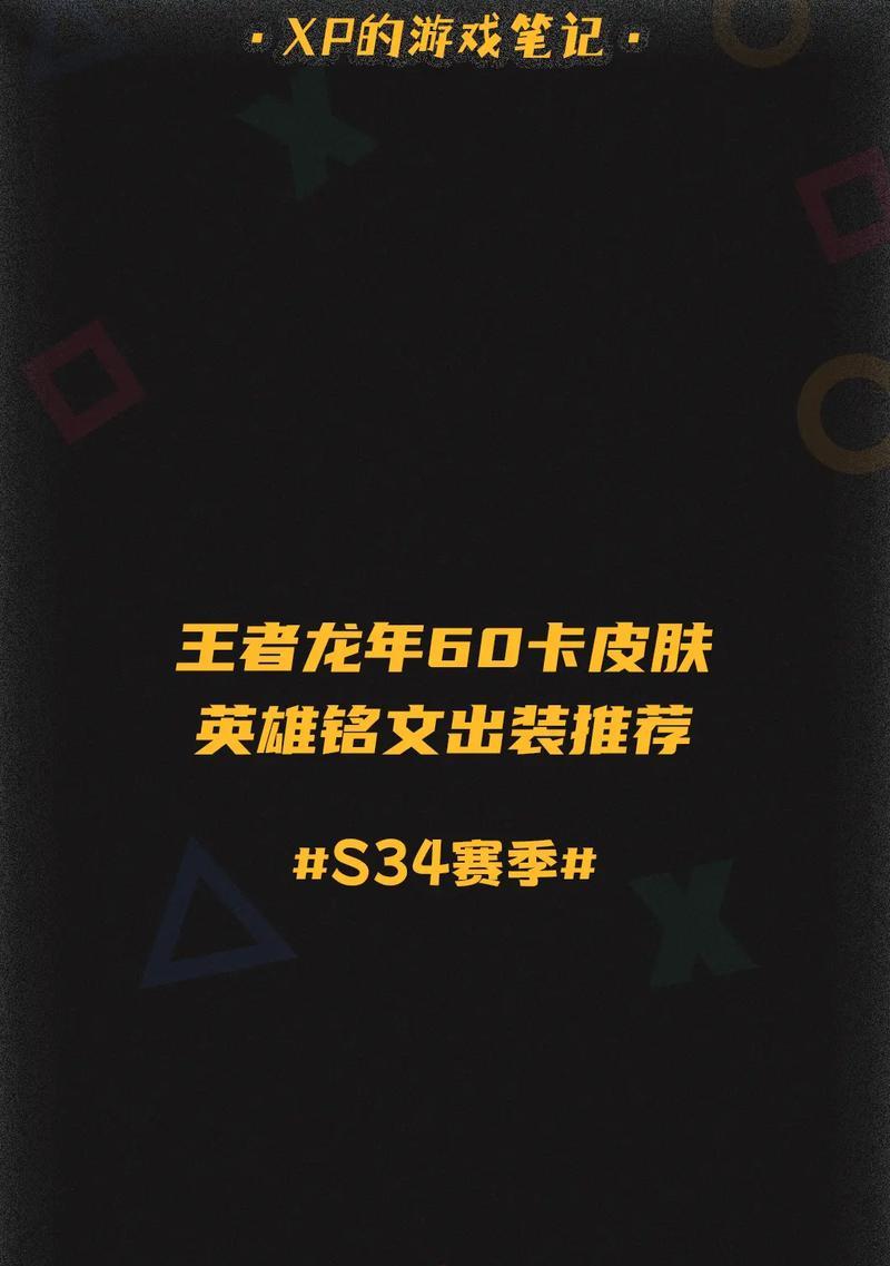 西施出装铭文意识养成攻略（打造最强西施装备铭文选择与养成策略一网打尽）-第1张图片-游戏攻略港