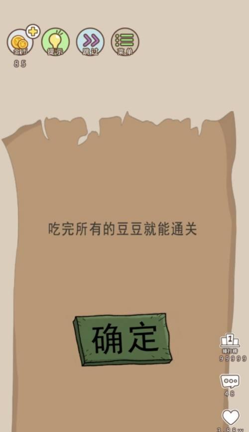 玩转坑爹游戏85关攻略（揭秘85关绝密通关攻略，轻松战胜坑爹游戏）-第1张图片-游戏攻略港